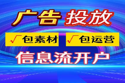 行业领袖的信息流推广开户经验分享